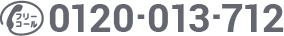 0120-013-712