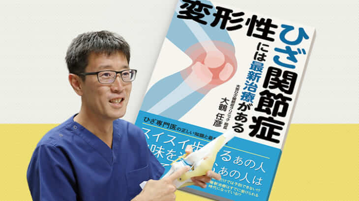 電子書籍『変形性ひざ関節症には最新治療がある』を発売しました