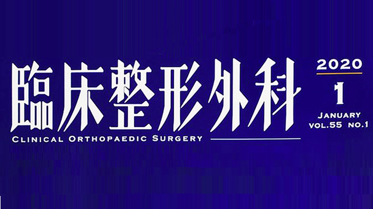臨床整形外科2020年１月号のロゴ