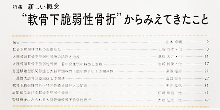 臨床整形外科2020年１月号の目次