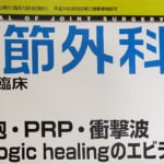 関節外科2020年9月号表紙