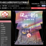 整形外科学会_ 2021