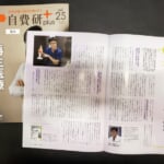 「自費研plus」の11月号（巻頭特集 再生医療）