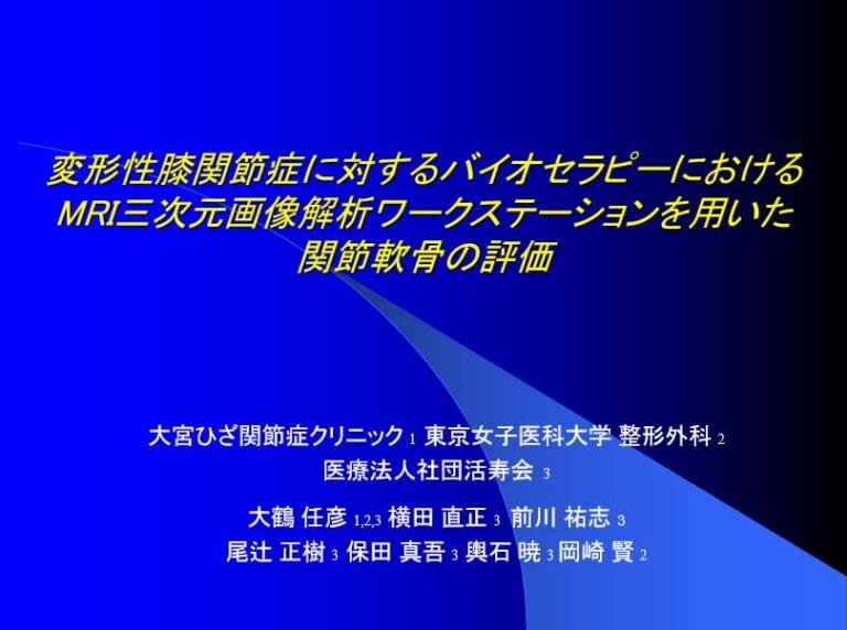 日本整形外科学会発表スライド