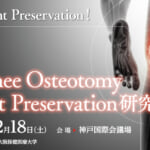 第1回日本Knee Osteotomy and Joint Preservation研究会