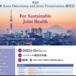 第2回日本Knee Osteotomy & Joint Preservation研究会で大鶴院長が再生医療の講演を行うことが決定しました