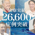 ひざ痛治療（再生医療）の症例実績が26,600例以上となりました